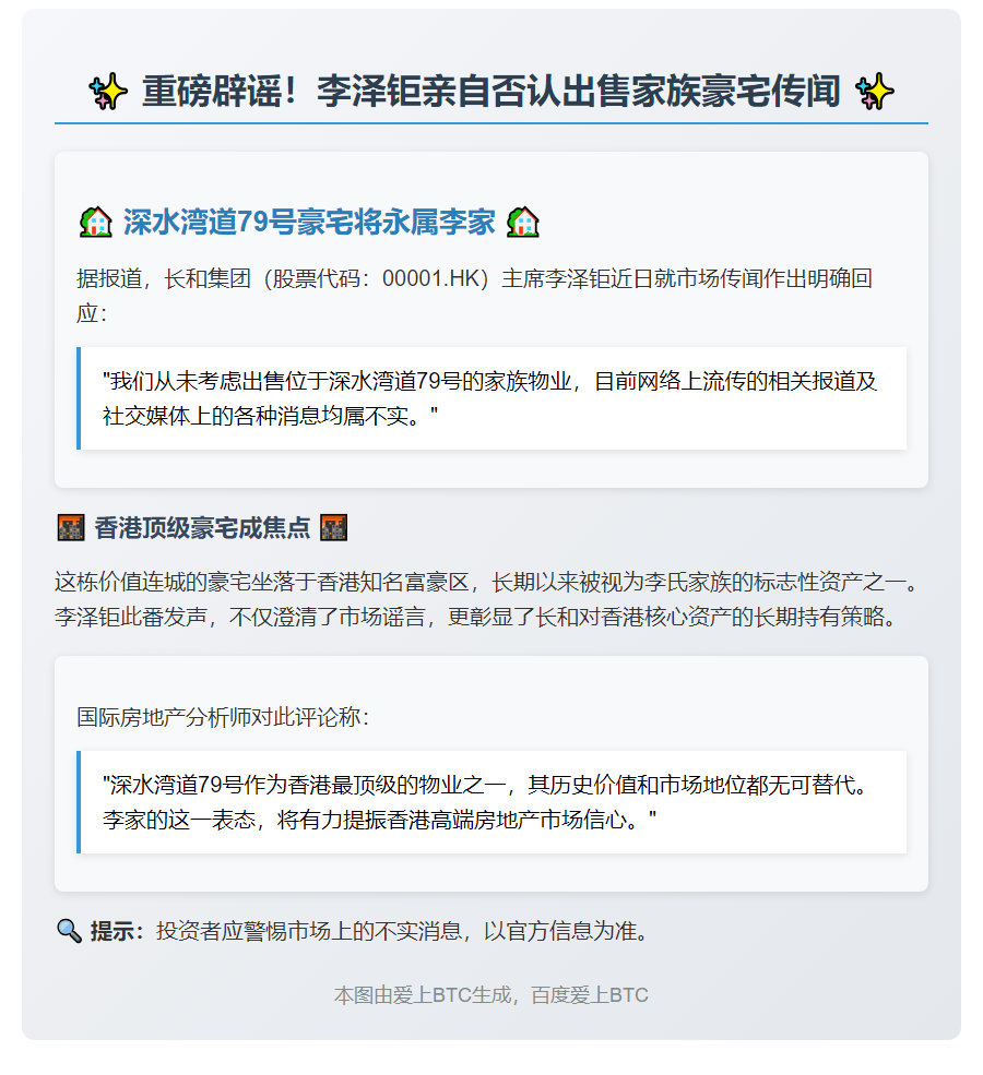 李泽钜：无意出售深水湾道79号物业