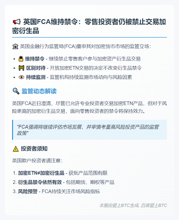 英国FCA维持加密衍生品交易禁令