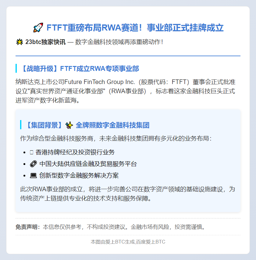 FTFT成立RWA事业部