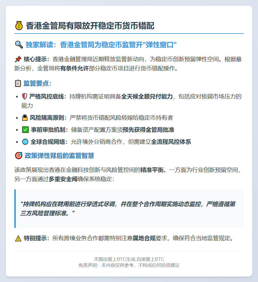香港金管局有限放开稳定币货币错配