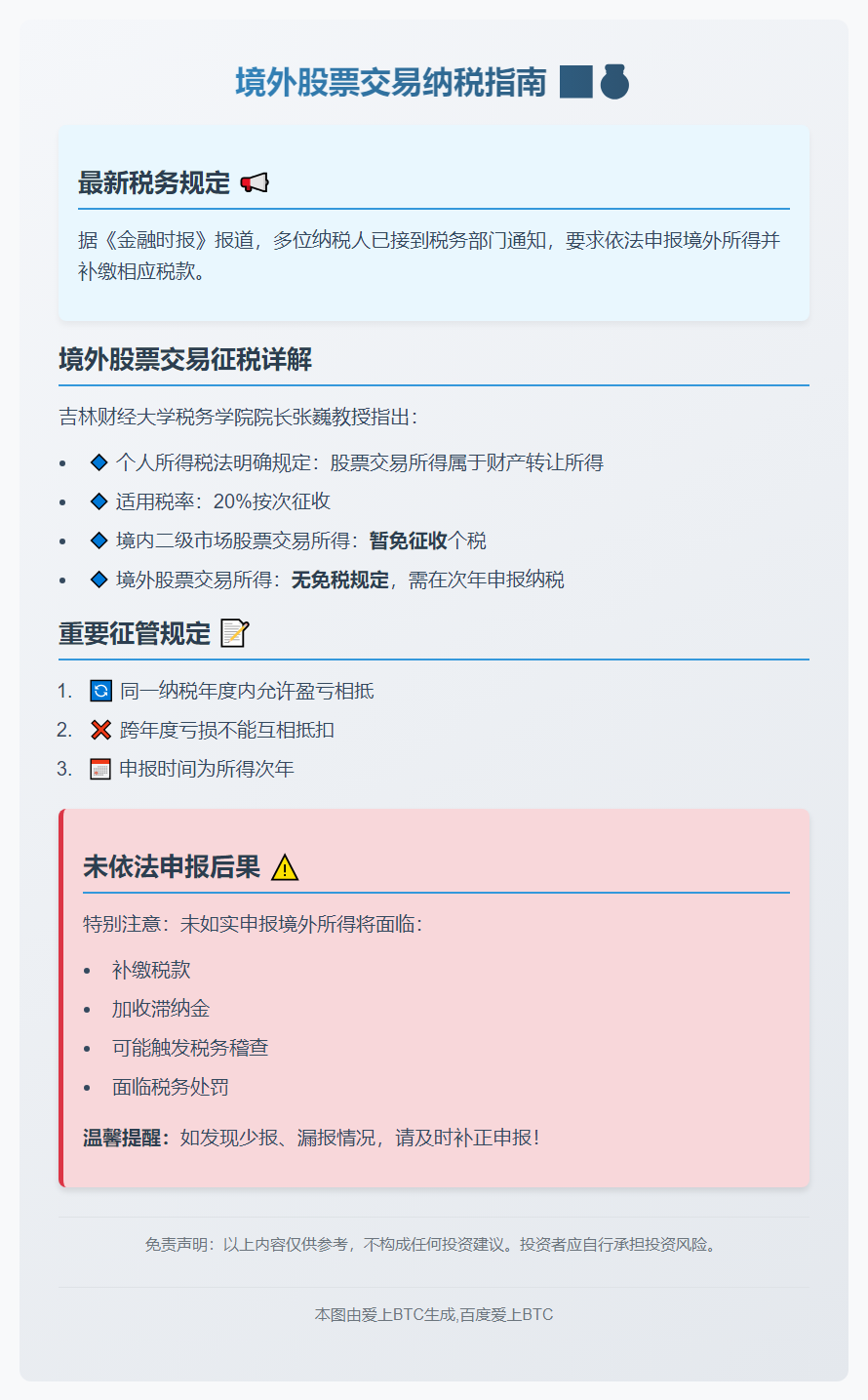 境外股票收益需缴税