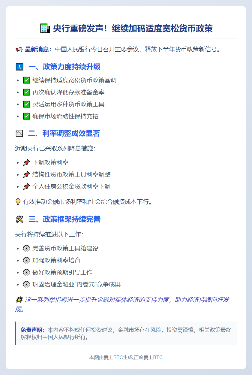 央行将继续宽松货币政策