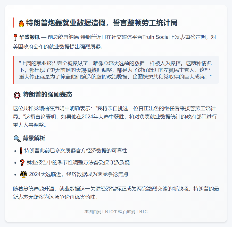 特朗普承诺提名杰出劳工局长继任者