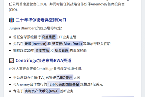 高盛前ETF主管出任Centrifuge COO