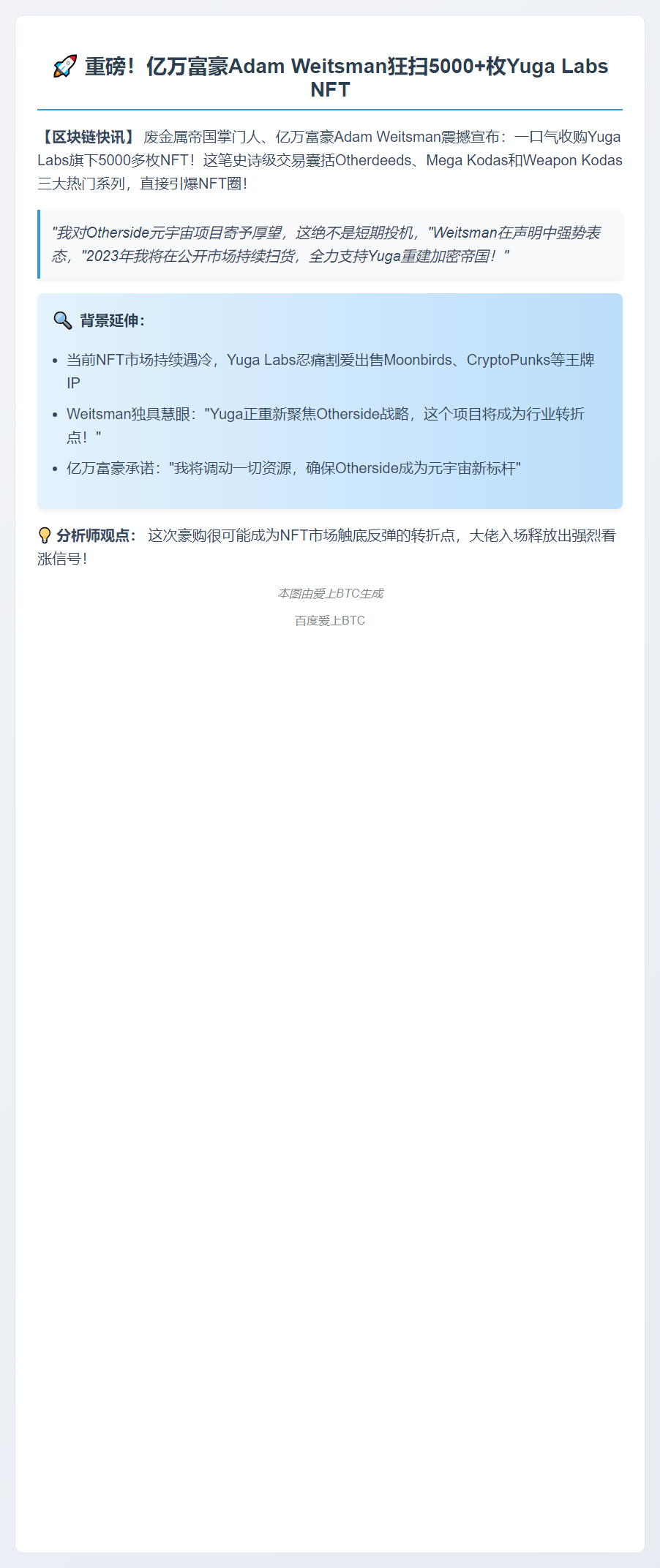 富豪Weitsman豪掷收购5000枚Yuga NFT