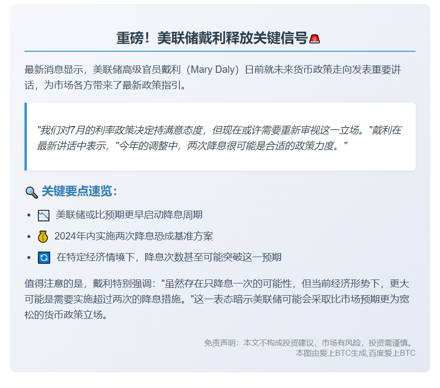 戴利：年内或降息两次