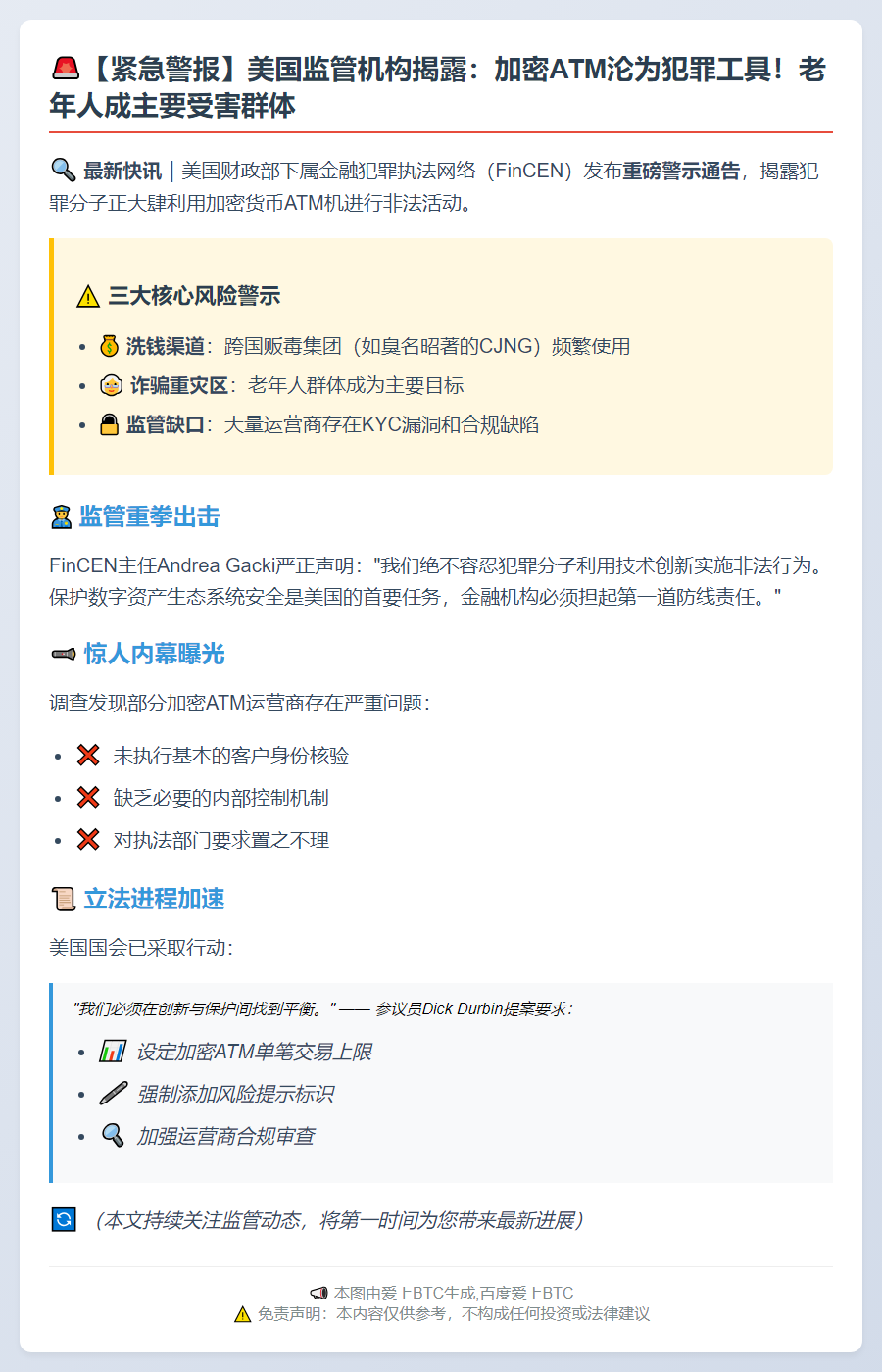 犯罪团伙滥用加密ATM洗钱诈骗