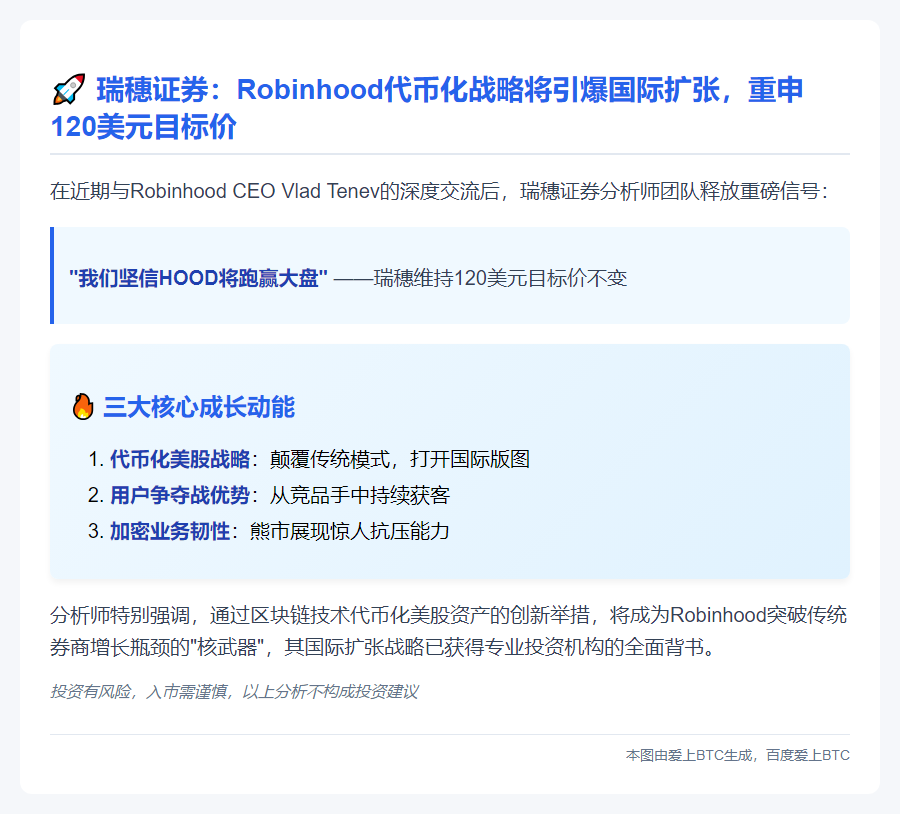 瑞穗重申Robinhood目标价120美元