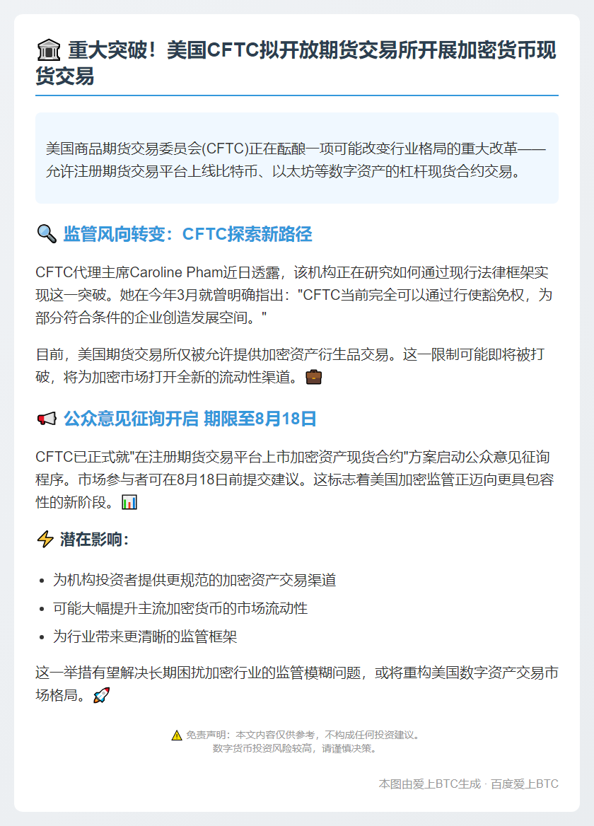 美CFTC或允许期交所开展加密现货交易