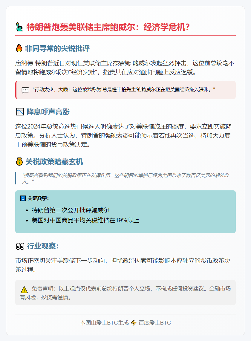 特朗普批鲍威尔是灾难