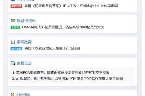 23btc晚报 | 8月1日重要动态一览