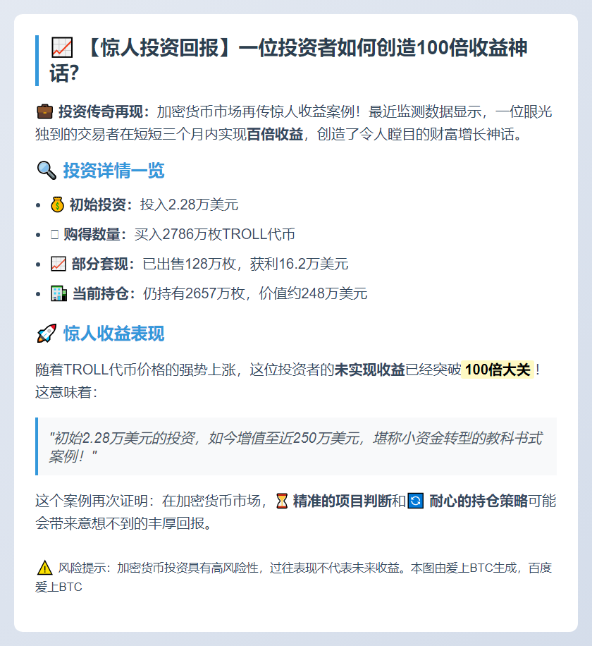 3个月百倍收益！2.28万变百万TROLL交易