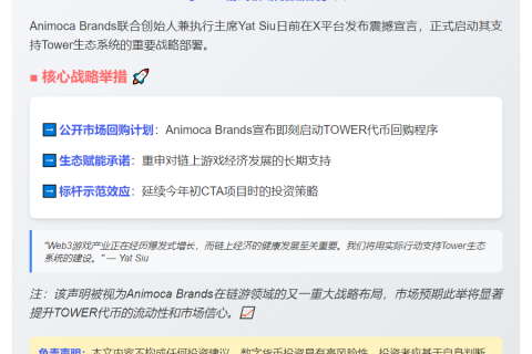Animoca Brands 计划回购 TOWER 代币