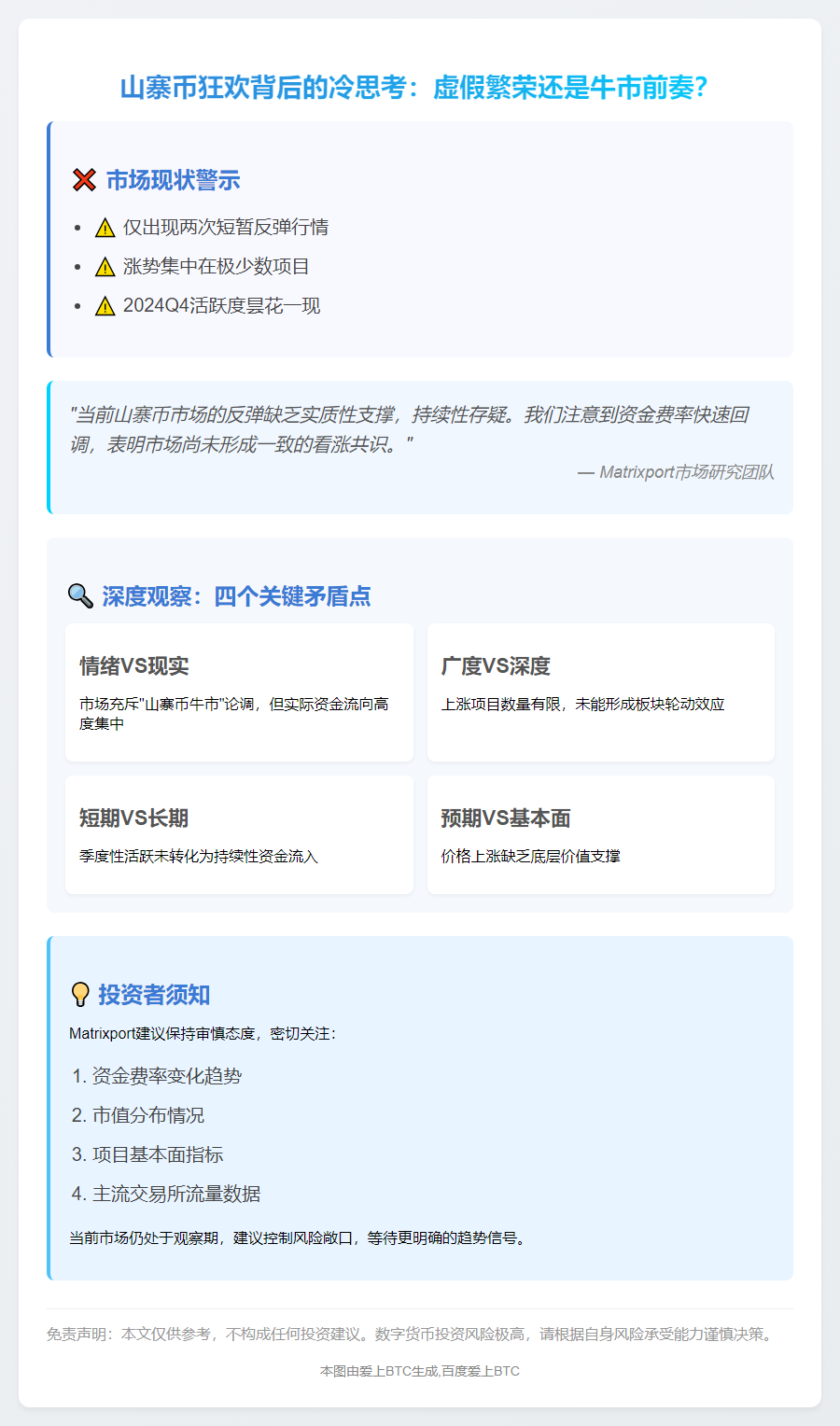山寨币涨势难续，市场热度待察