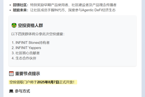 Binance Alpha项目INFINIT公布空投细节