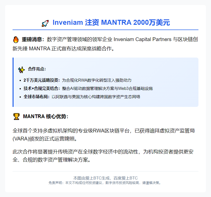 Inveniam注资MANTRA 2000万美元