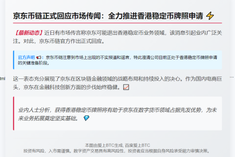 京东筹备香港稳定币牌照