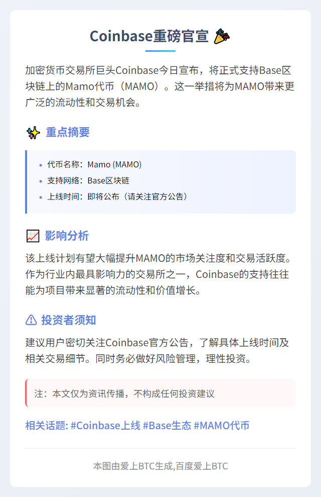 Coinbase计划上线Mamo (MAMO)