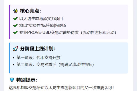 Coinbase上线Succinct（PROVE）