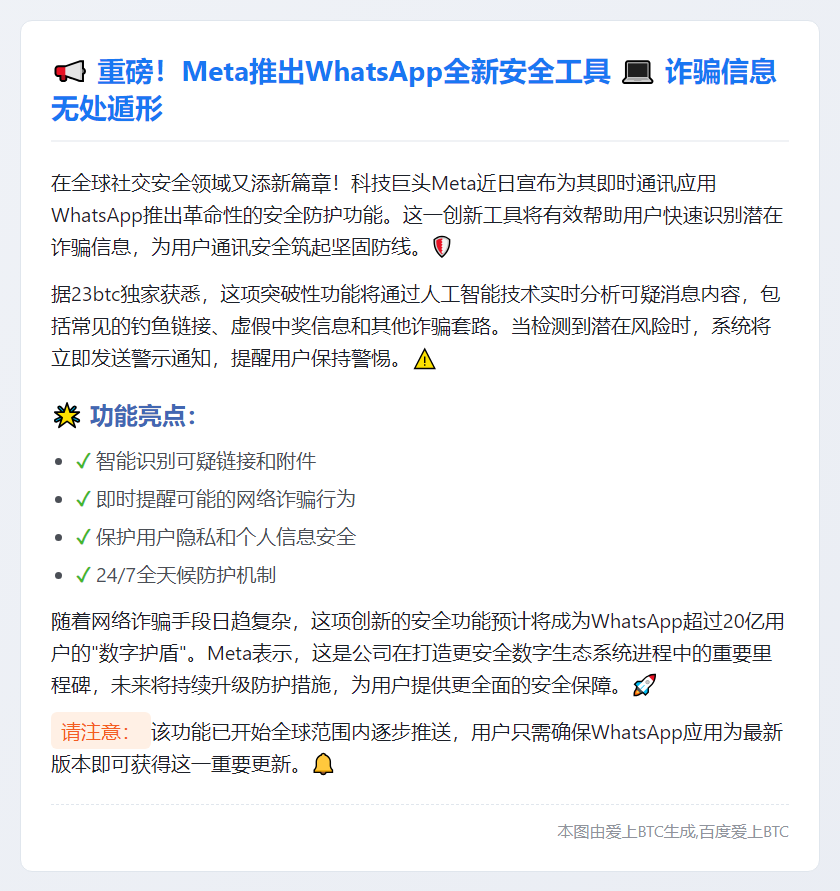 "Meta推出WhatsApp防诈骗新工具"