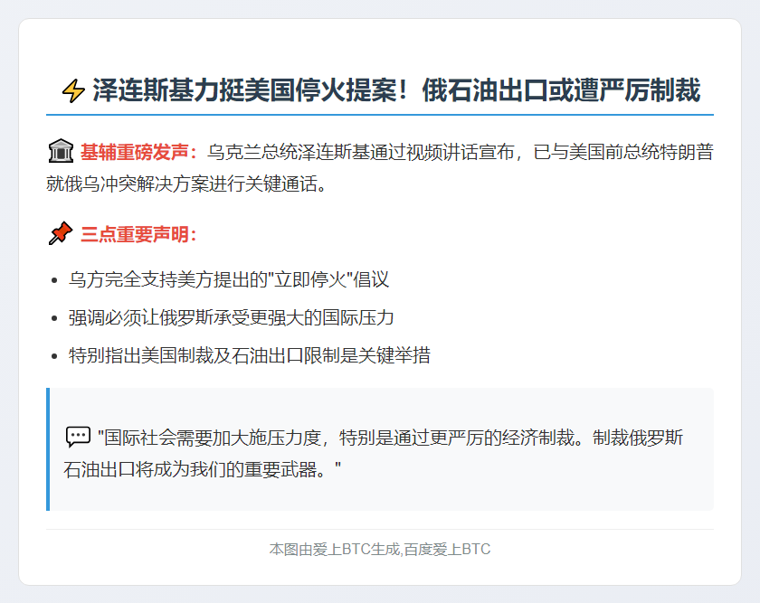 乌克兰支持美停火呼吁 敦促制裁俄罗斯