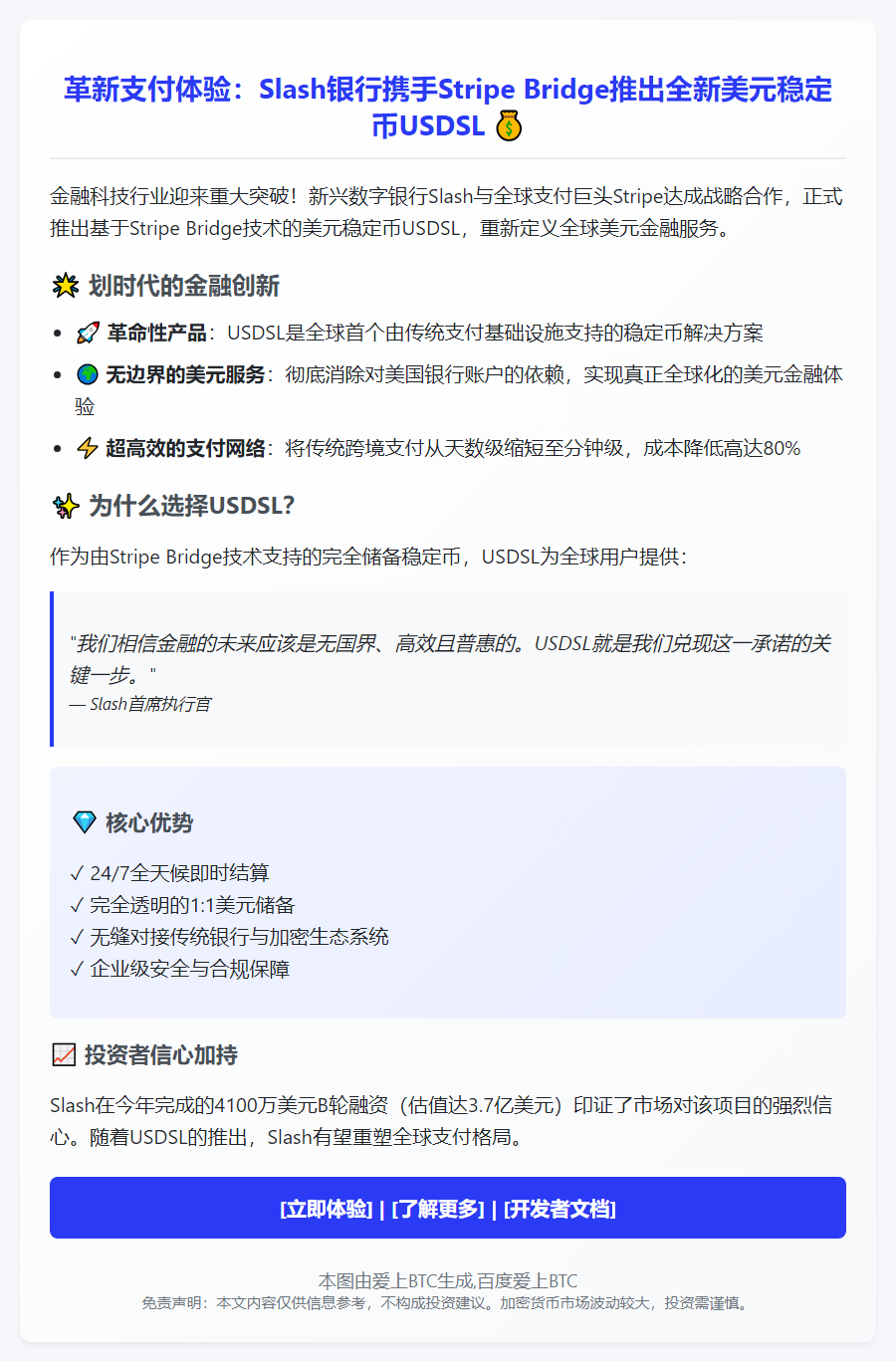 Slash推出美元稳定币USDSL 基于Stripe Bridge