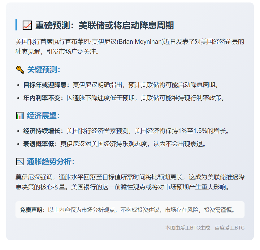 美银CEO：2026年美联储降息