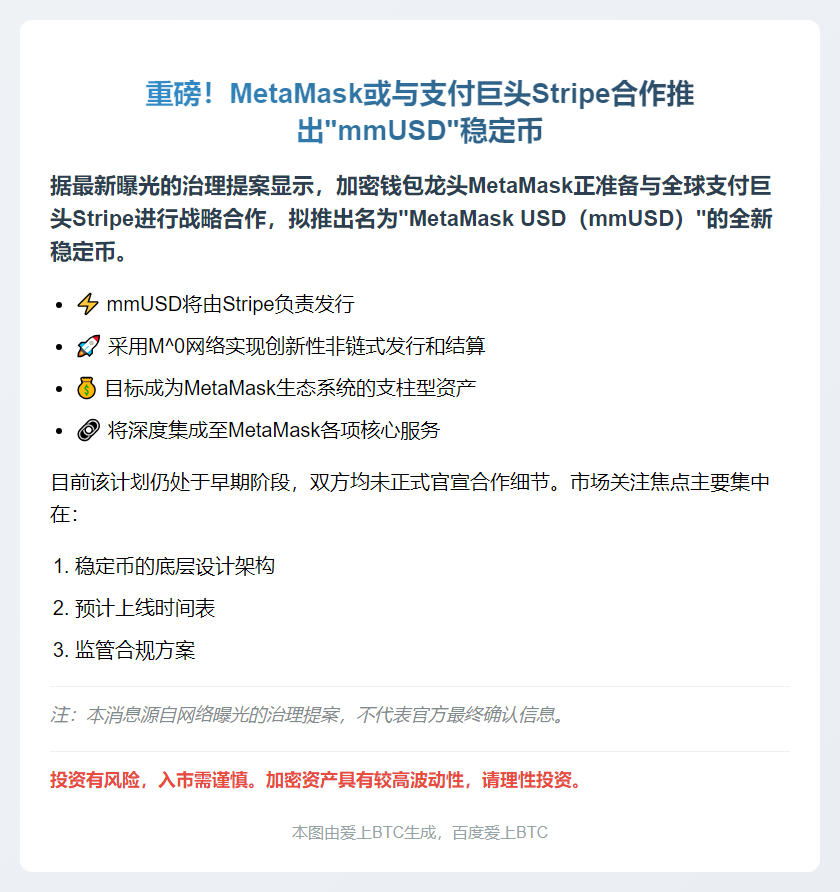 "Metamask联合Stripe推稳定币"