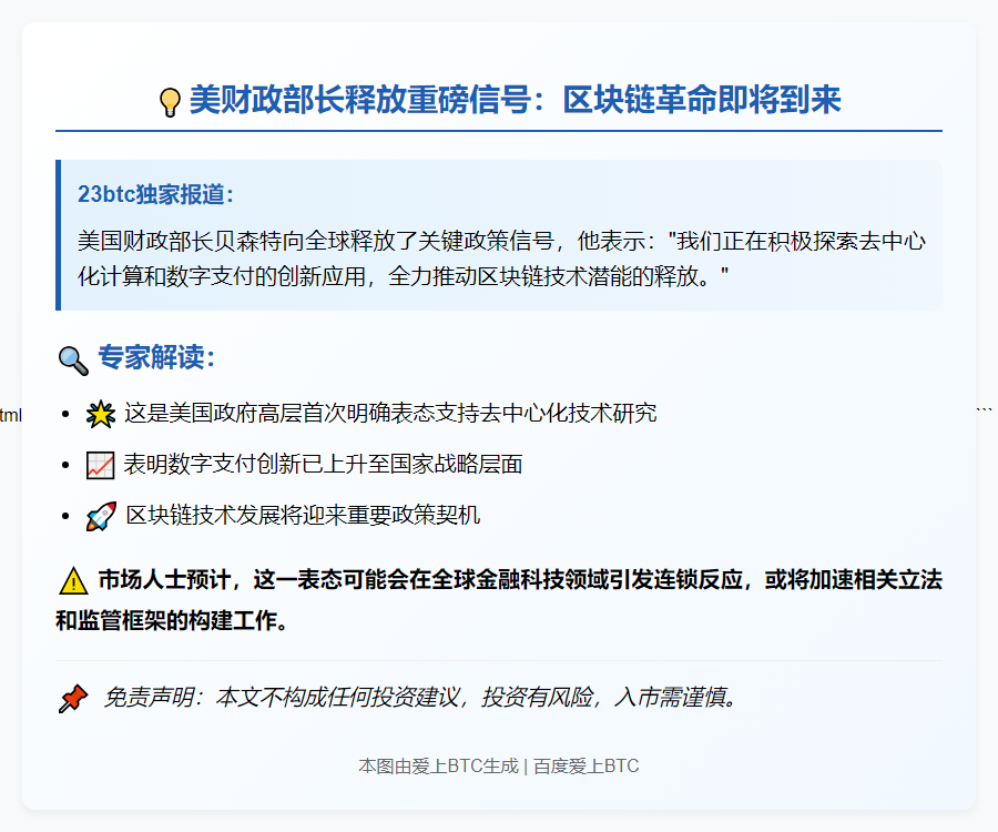 美财长期待区块链潜力 探索数字支付新方案