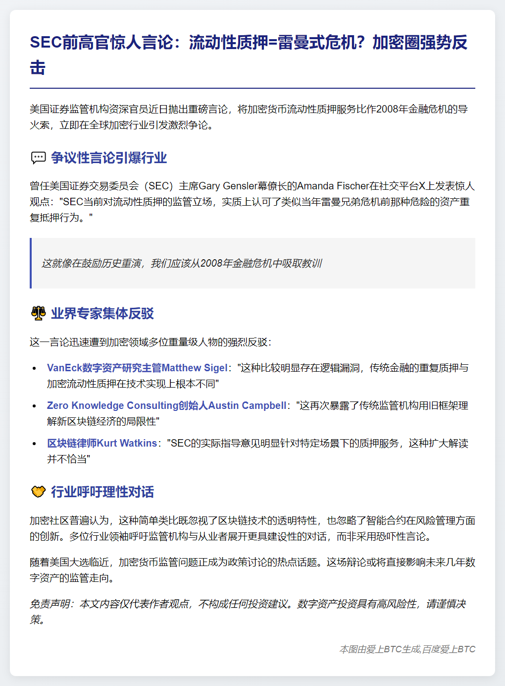 前SEC高管批流动性质押如雷曼危机