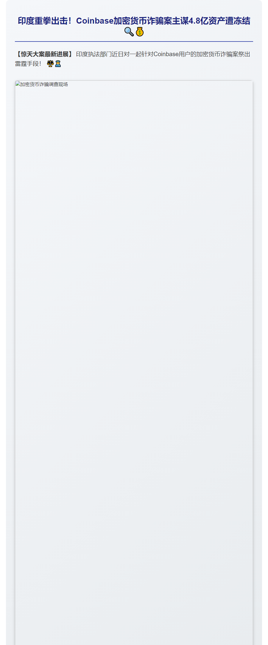 印度冻结Coinbase诈骗案480万美元
