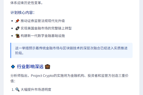 SEC启动链上金融市场计划