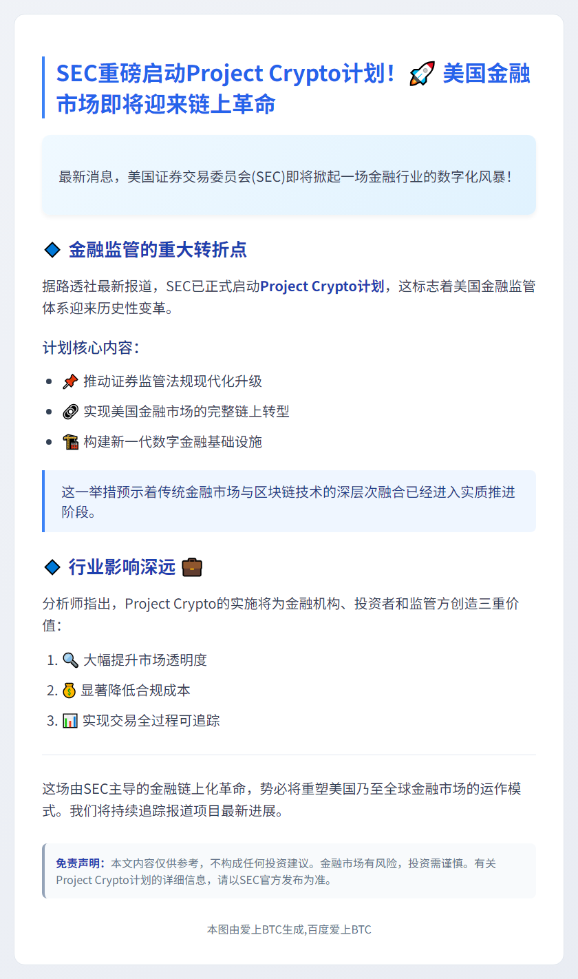 SEC启动链上金融市场计划