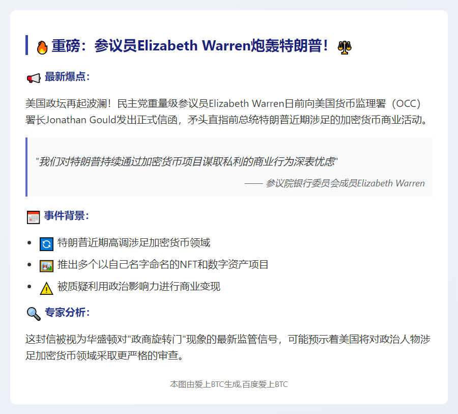 Warren批特朗普借加密货币牟利
