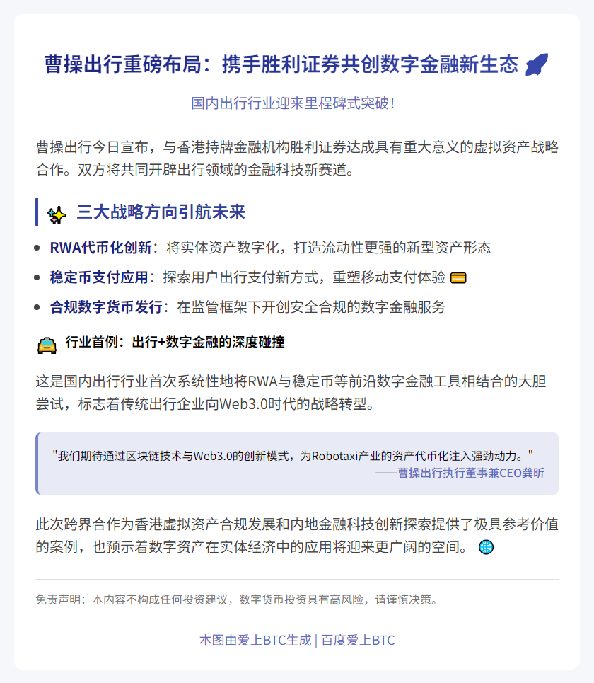 曹操出行试水代币支付