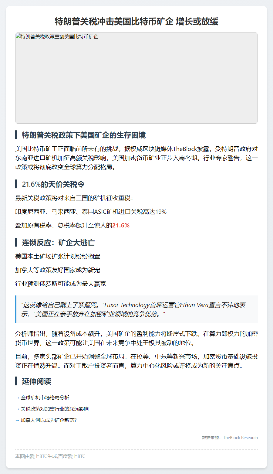 特朗普关税冲击美国比特币矿企 增长或放缓