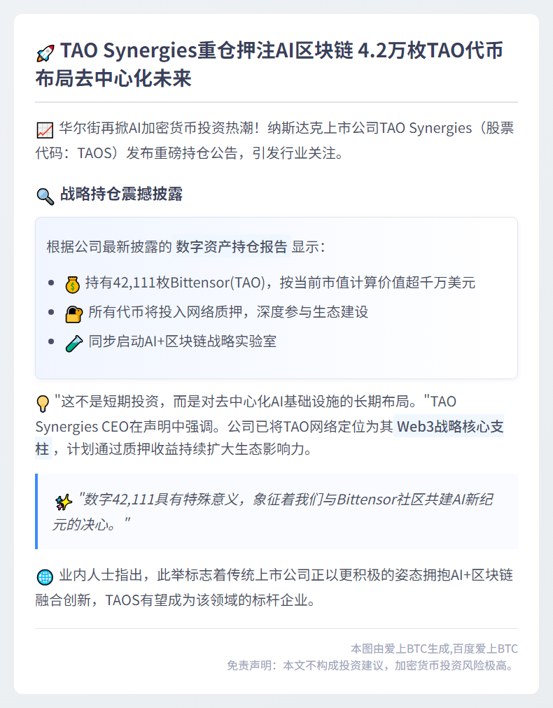 上市公司TAO Synergies持42111枚TAO代币