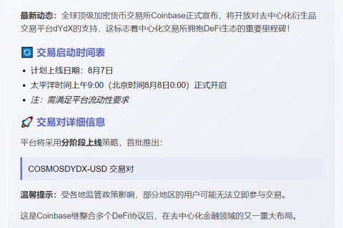 Coinbase 上线 dYdX