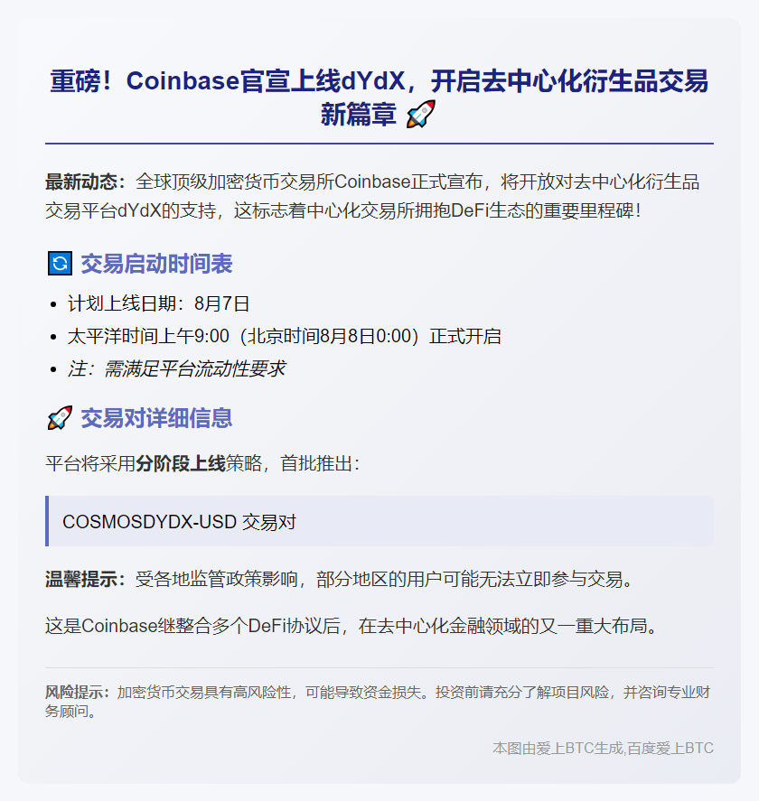 Coinbase 上线 dYdX