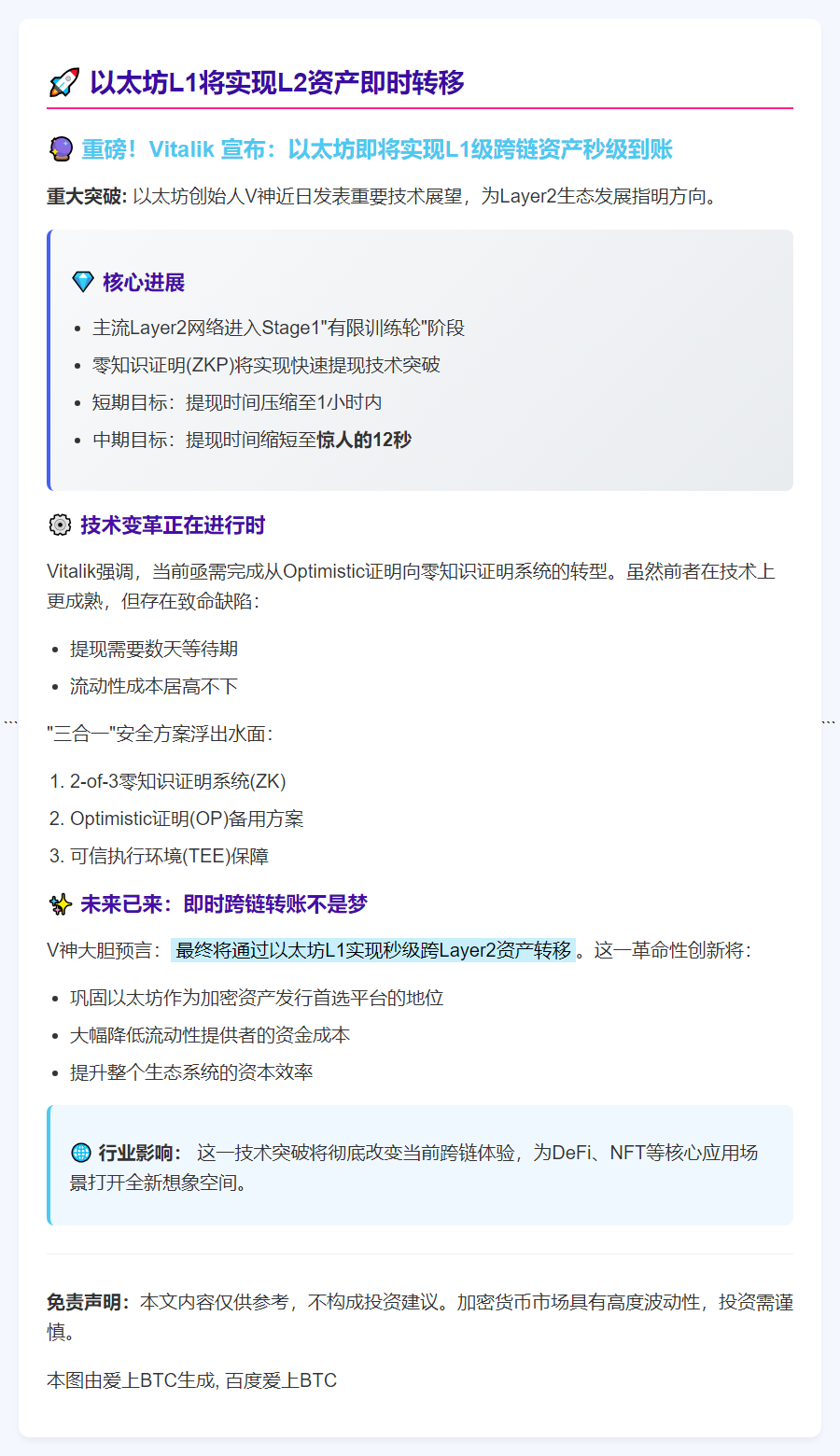 以太坊L1将实现L2资产即时转移