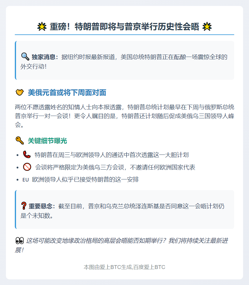 特朗普拟下周会晤普京