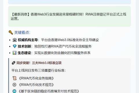 香港上线RWA注册平台
