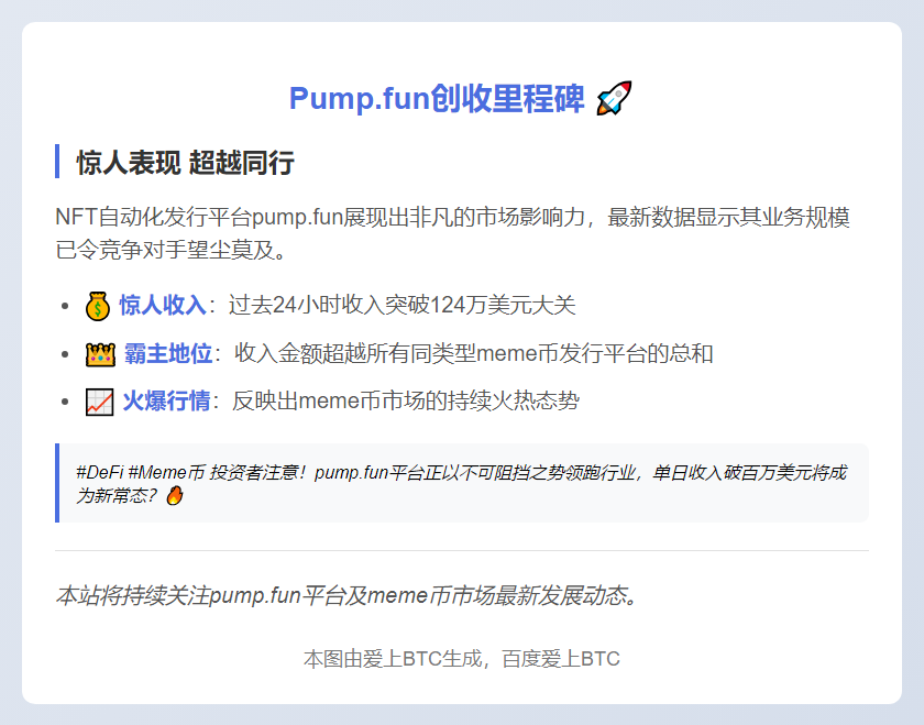 pump.fun日收入破百万美元