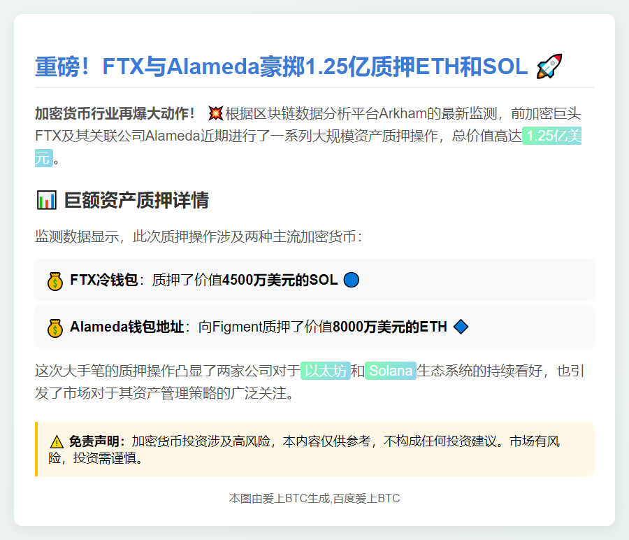 FTX/Alameda质押$1.25亿ETH、SOL