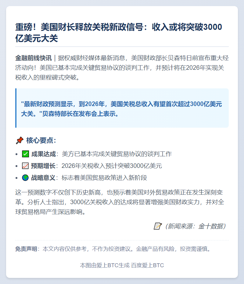 美国财长：2026年关税或破3000亿