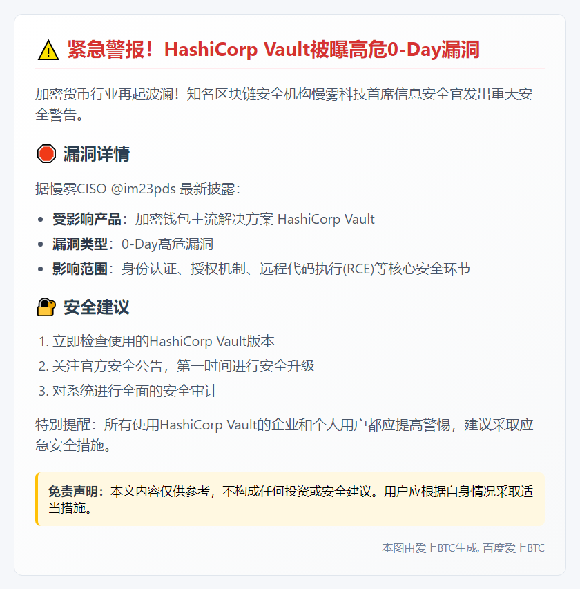 慢雾：HashiCorp Vault存0-Day漏洞