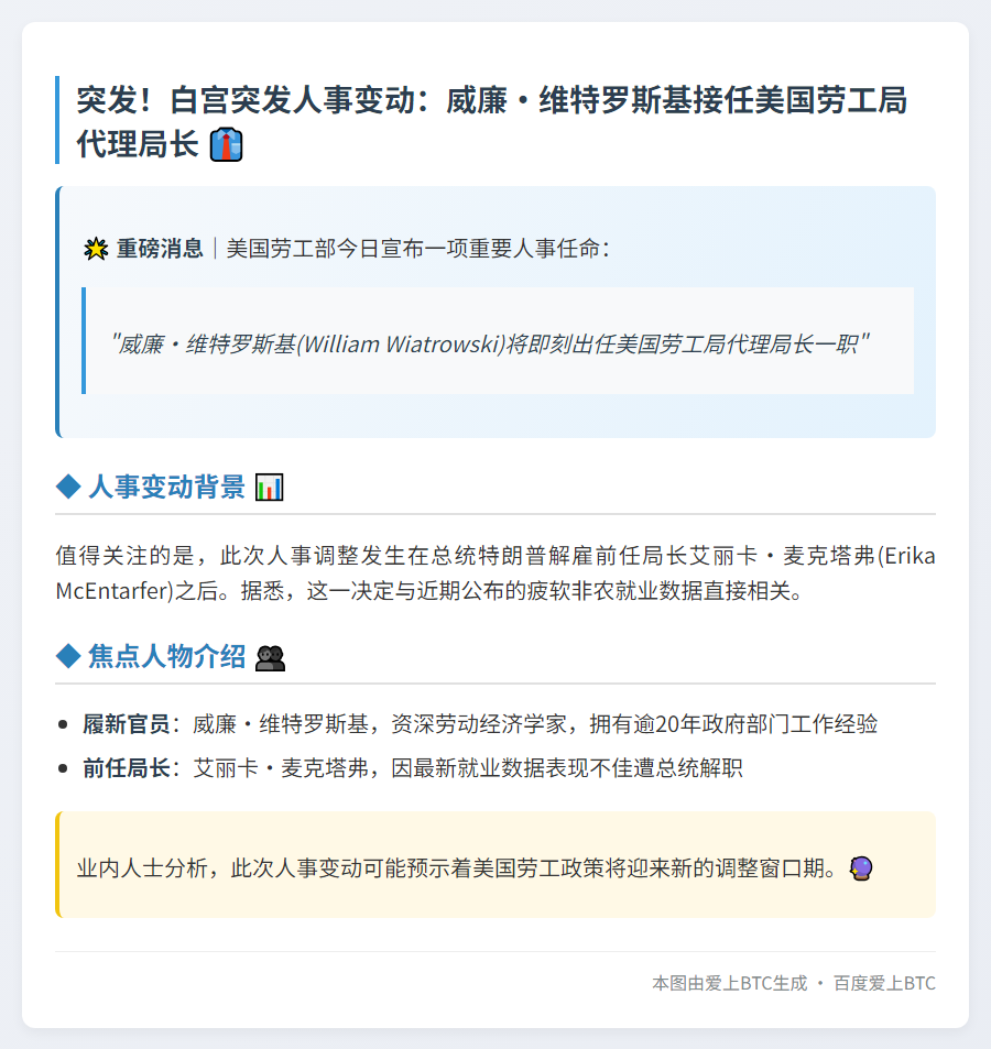 William Wiatrowski任美劳工局代局长