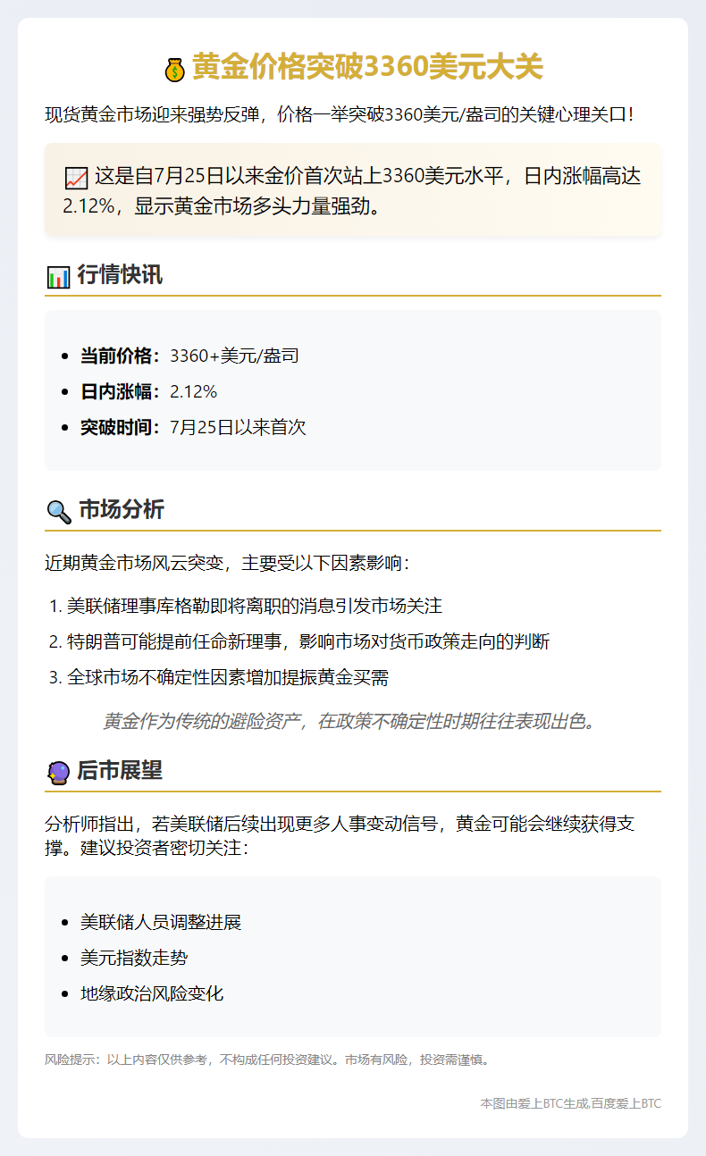 黄金突破3360美元