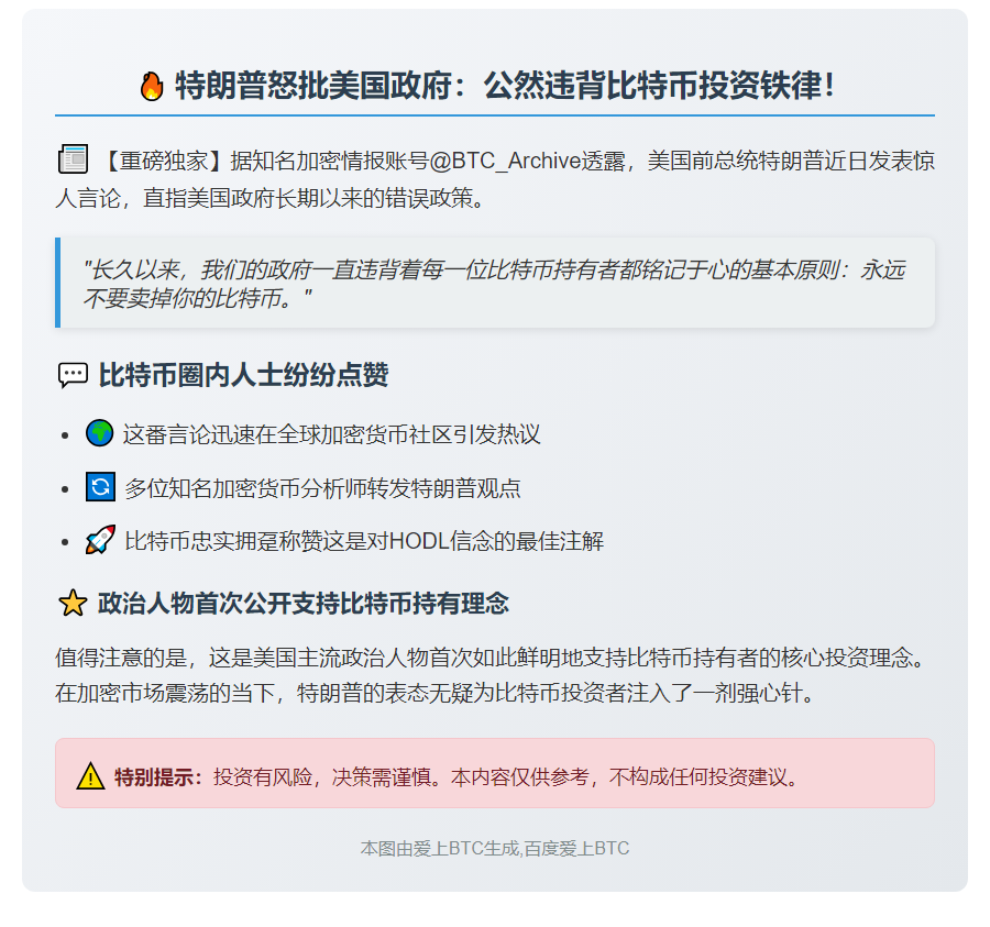 特朗普：美国违背比特币持有基本原则