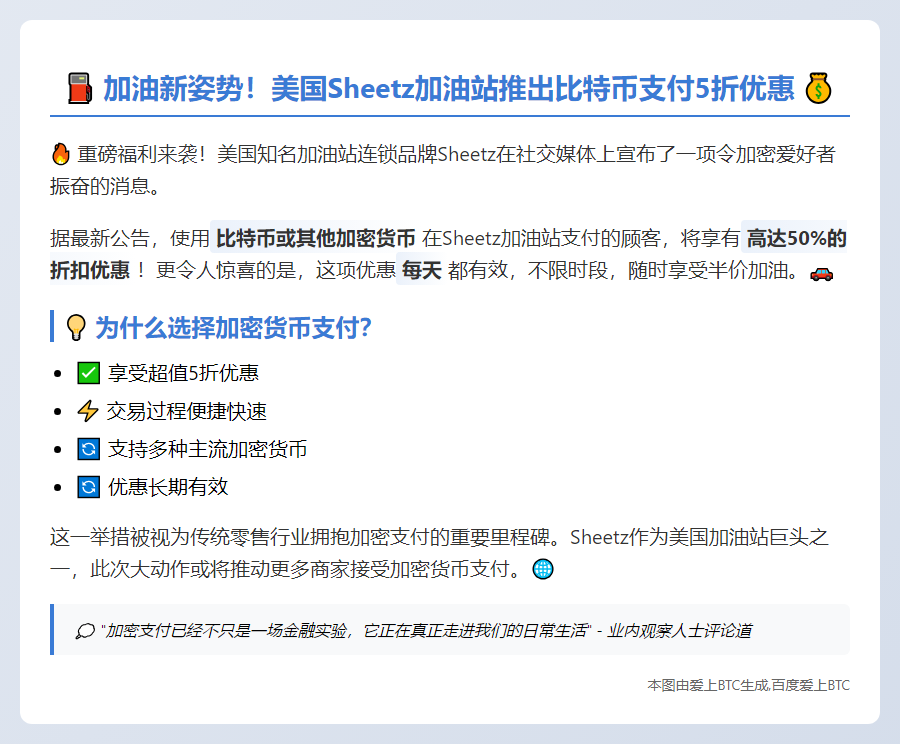 Sheetz推出加密货币支付享五折优惠